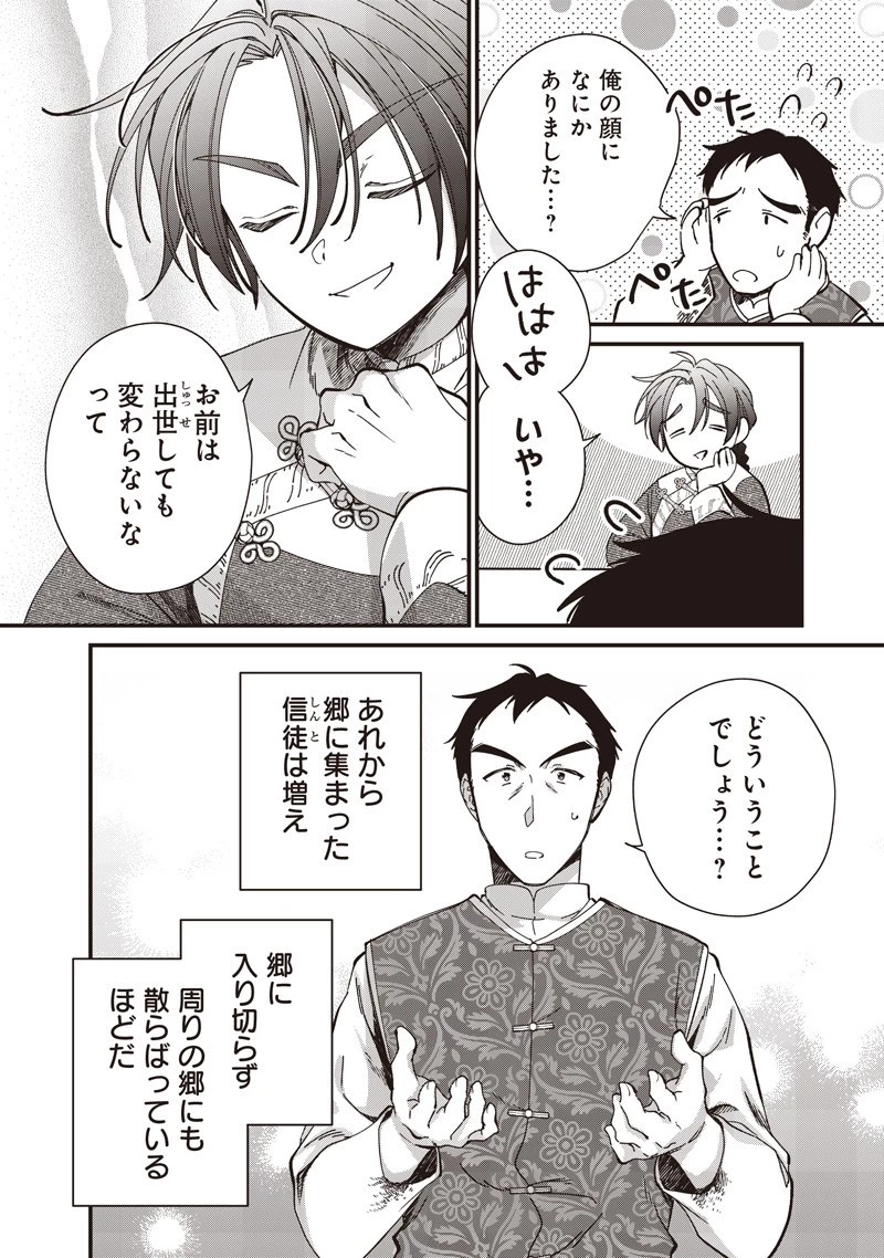 皇帝の孫に転生する皇帝 第43.1話 - 4