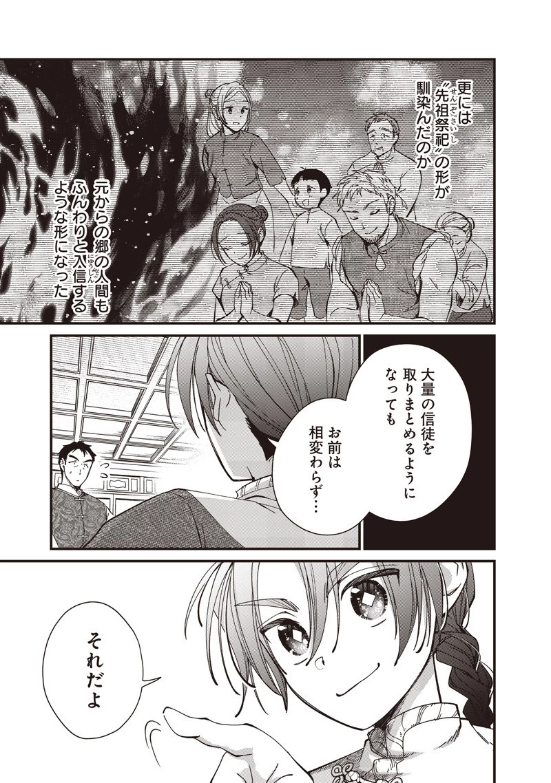 皇帝の孫に転生する皇帝 第43.1話 - 5