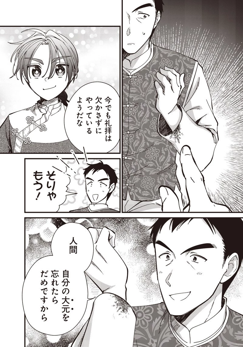 皇帝の孫に転生する皇帝 第43.1話 - 6