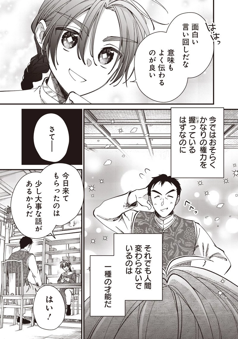 皇帝の孫に転生する皇帝 第43.1話 - 7