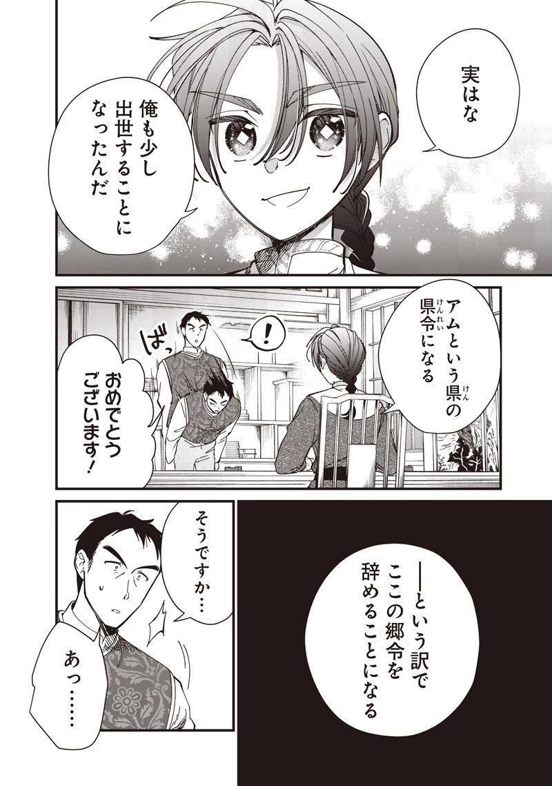 皇帝の孫に転生する皇帝 第43.1話 - 8