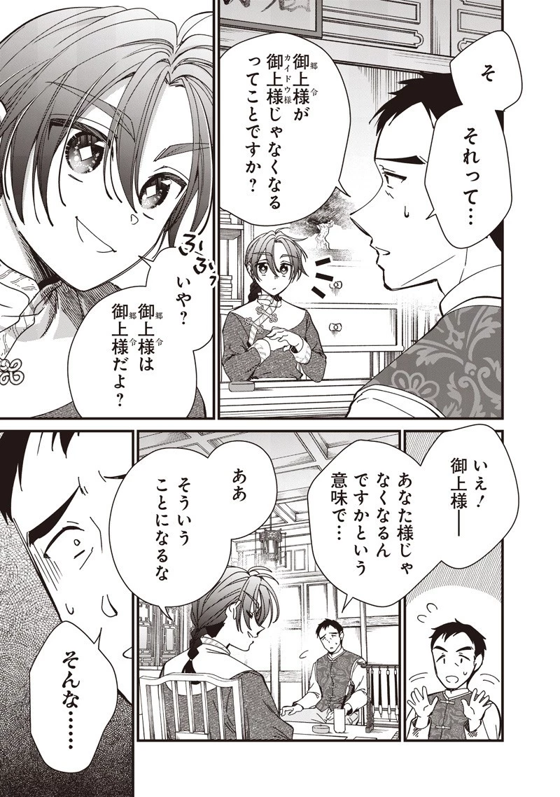 皇帝の孫に転生する皇帝 第43.1話 - 9