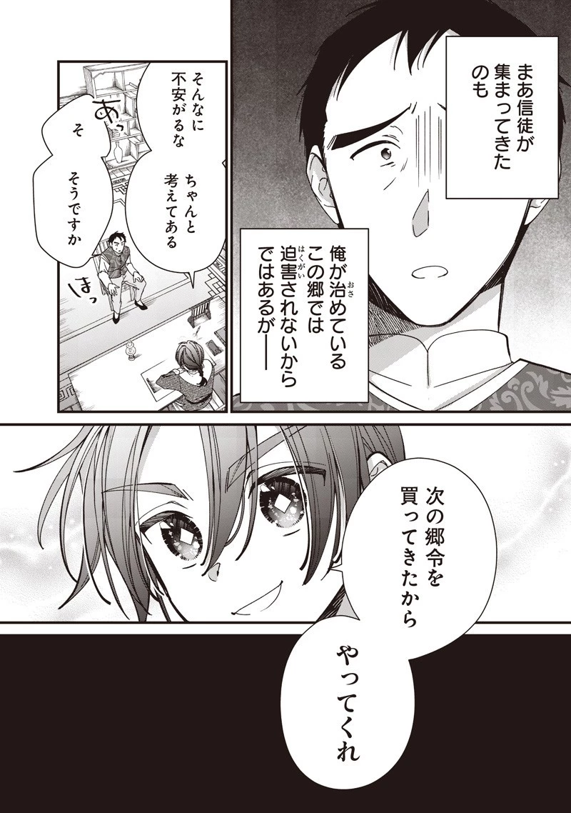 皇帝の孫に転生する皇帝 第43.1話 - 10