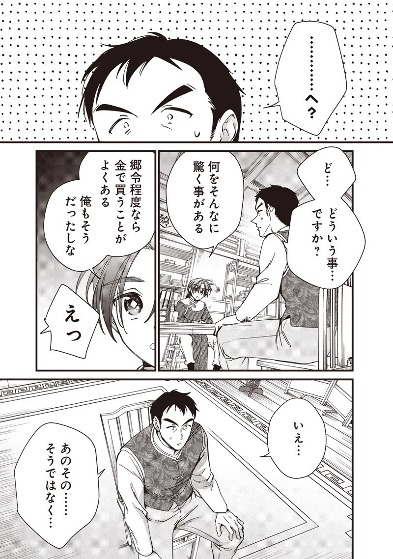 皇帝の孫に転生する皇帝 第43.1話 - 11