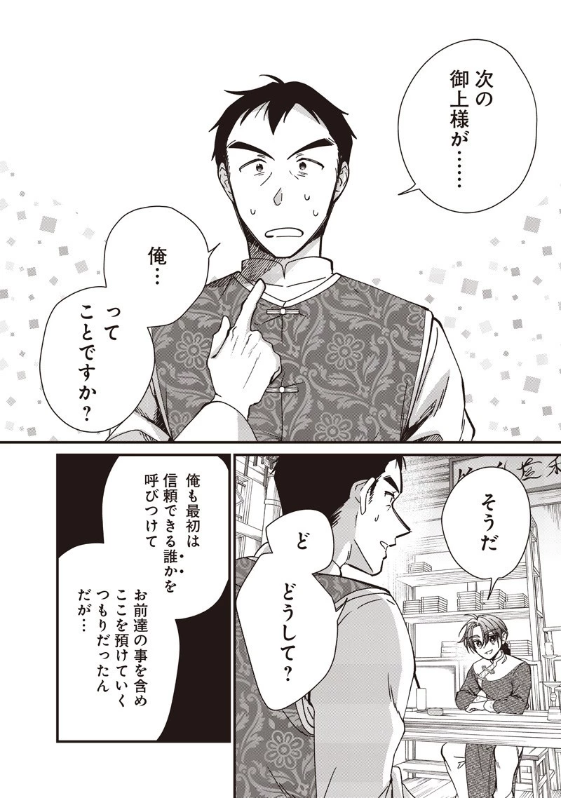 皇帝の孫に転生する皇帝 第43.1話 - 12