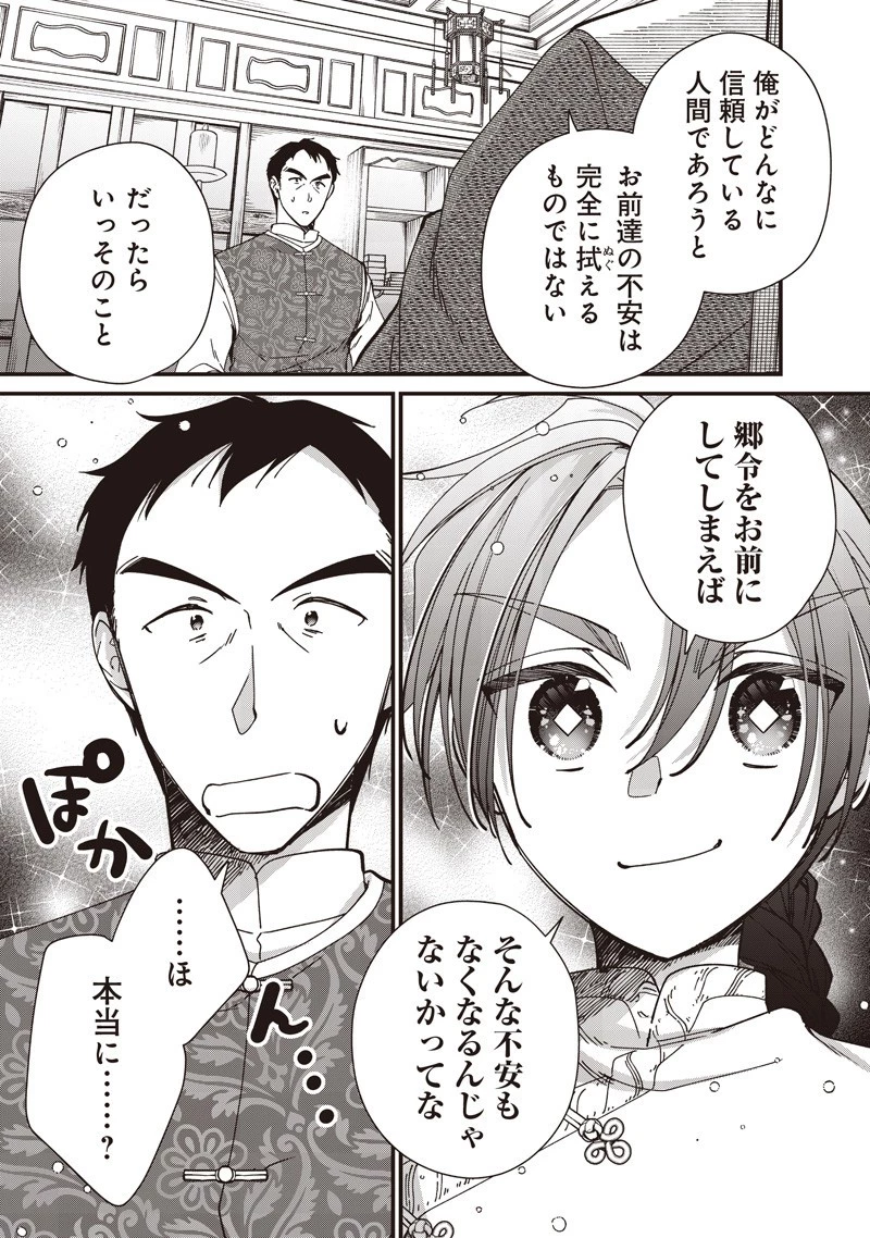 皇帝の孫に転生する皇帝 第43.1話 - 13