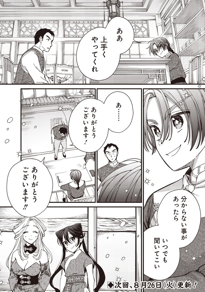 皇帝の孫に転生する皇帝 第43.1話 - 14