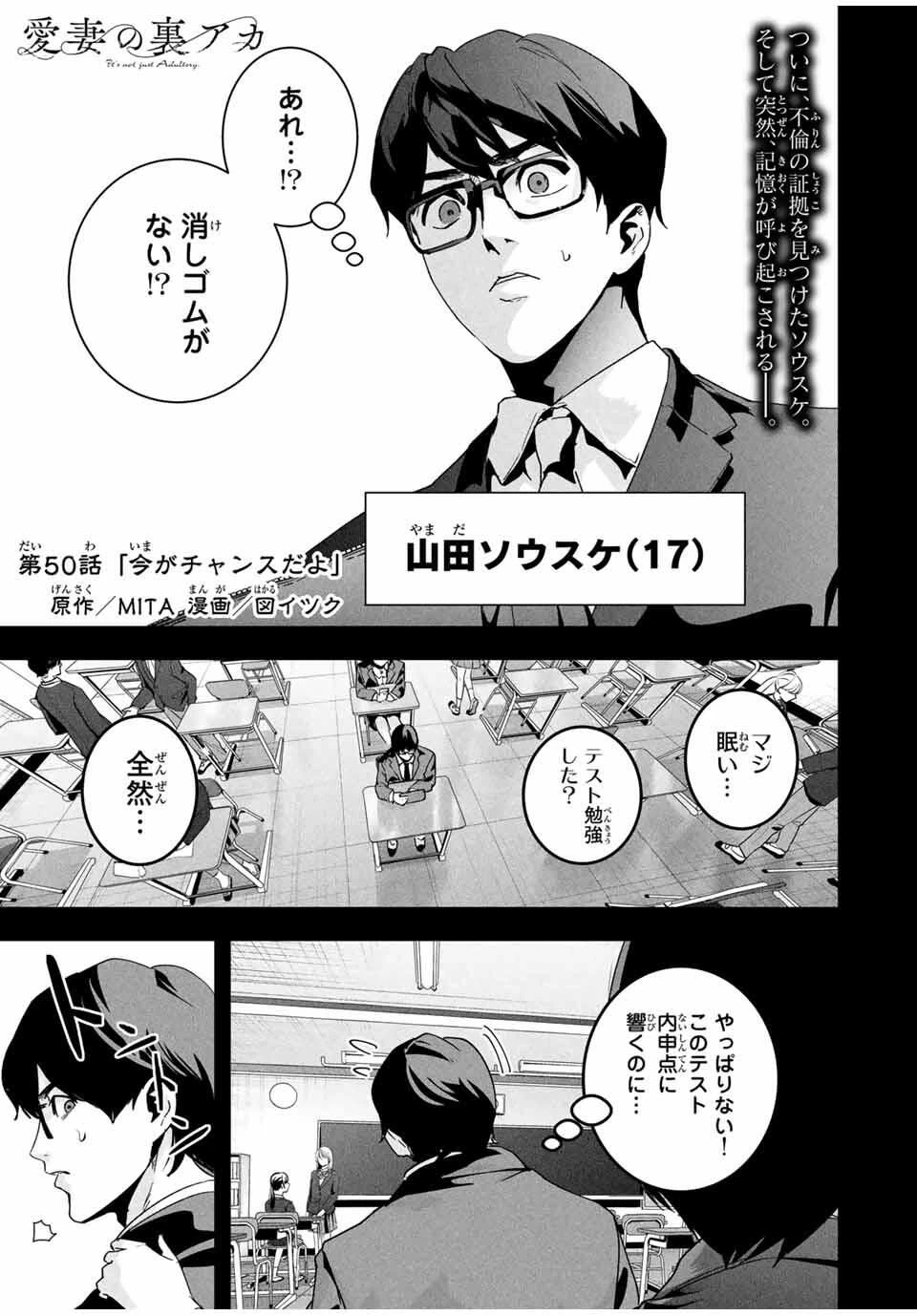 愛妻の裏アカ 第50話 - 1