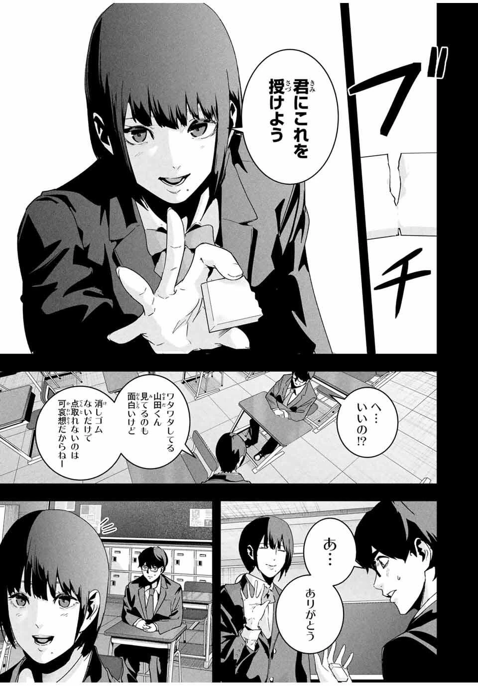愛妻の裏アカ 第50話 - 3