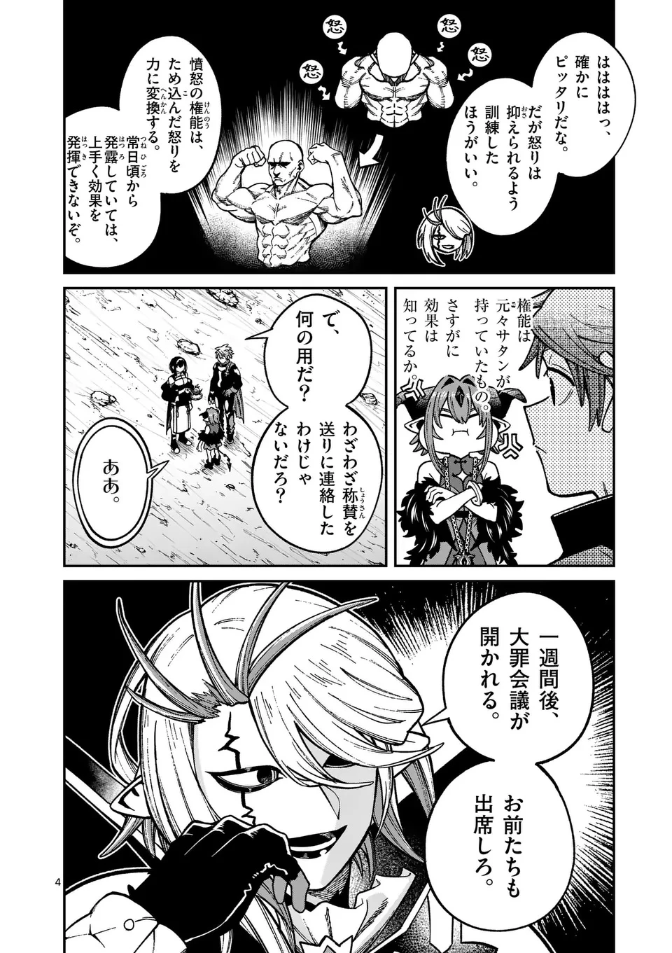 パワハラ限界勇者、魔王軍から好待遇でスカウトされる～勇者ランキング１位なのに手取りがゴミ過ぎて生活できません～＠comic 第39話 - 4