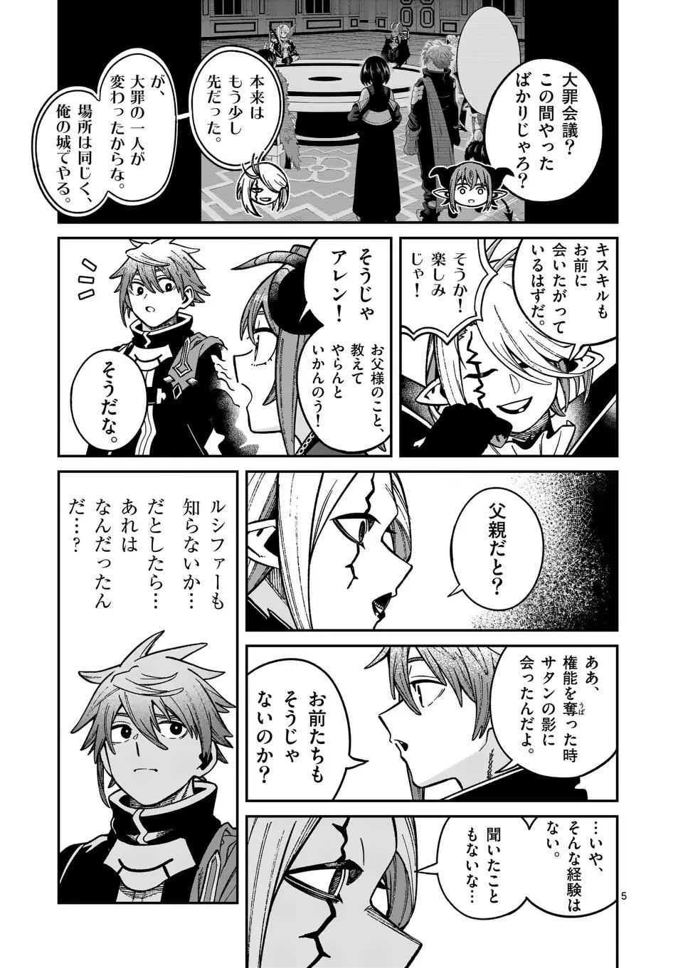 パワハラ限界勇者、魔王軍から好待遇でスカウトされる～勇者ランキング１位なのに手取りがゴミ過ぎて生活できません～＠comic 第39話 - 5