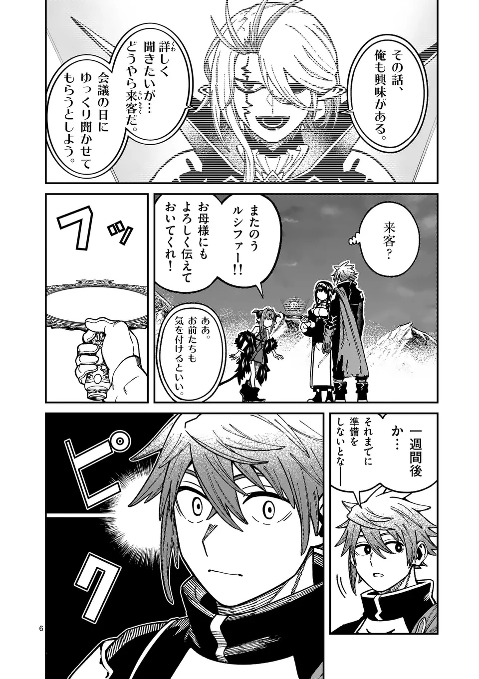 パワハラ限界勇者、魔王軍から好待遇でスカウトされる～勇者ランキング１位なのに手取りがゴミ過ぎて生活できません～＠comic 第39話 - 6