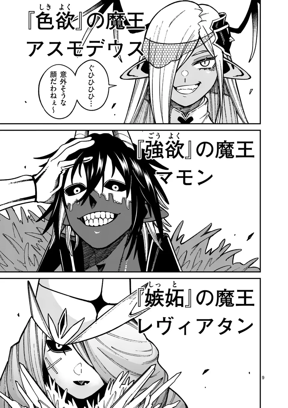 パワハラ限界勇者、魔王軍から好待遇でスカウトされる～勇者ランキング１位なのに手取りがゴミ過ぎて生活できません～＠comic 第39話 - 9