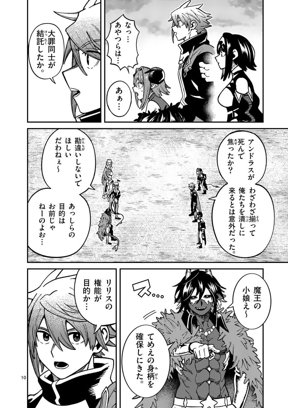 パワハラ限界勇者、魔王軍から好待遇でスカウトされる～勇者ランキング１位なのに手取りがゴミ過ぎて生活できません～＠comic 第39話 - 10