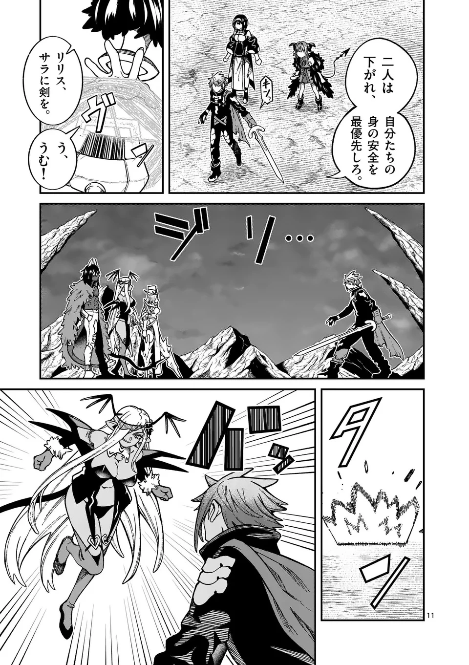 パワハラ限界勇者、魔王軍から好待遇でスカウトされる～勇者ランキング１位なのに手取りがゴミ過ぎて生活できません～＠comic 第39話 - 11