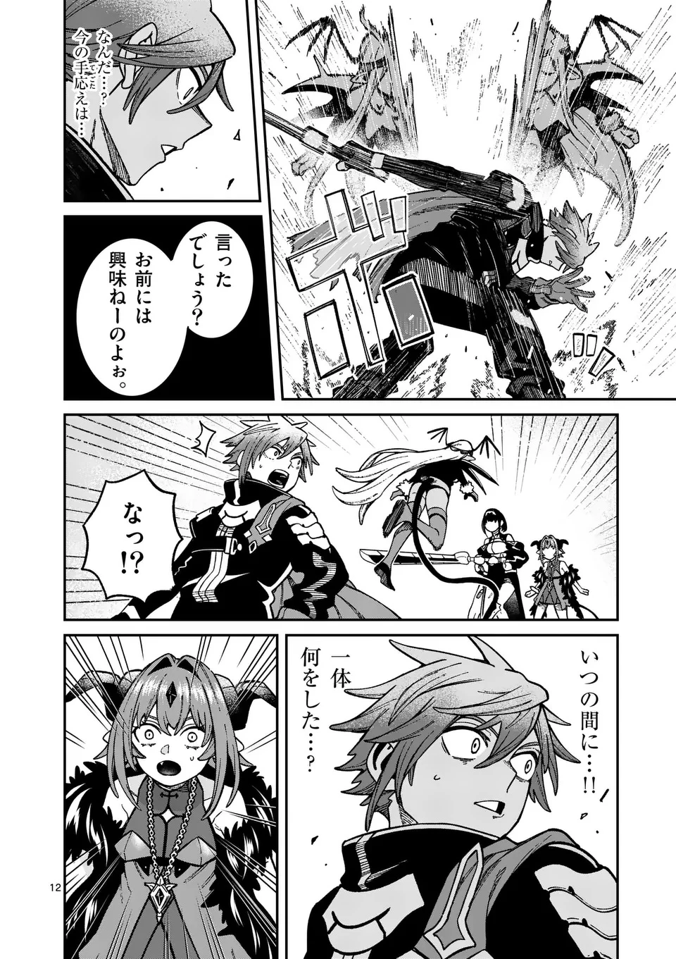 パワハラ限界勇者、魔王軍から好待遇でスカウトされる～勇者ランキング１位なのに手取りがゴミ過ぎて生活できません～＠comic 第39話 - 12