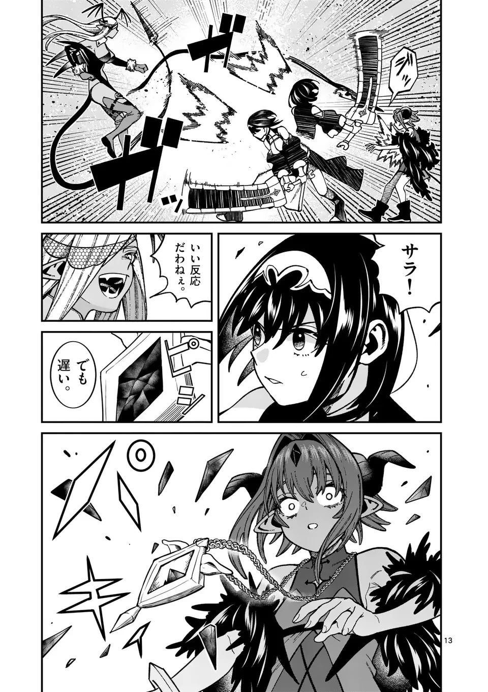 パワハラ限界勇者、魔王軍から好待遇でスカウトされる～勇者ランキング１位なのに手取りがゴミ過ぎて生活できません～＠comic 第39話 - 13