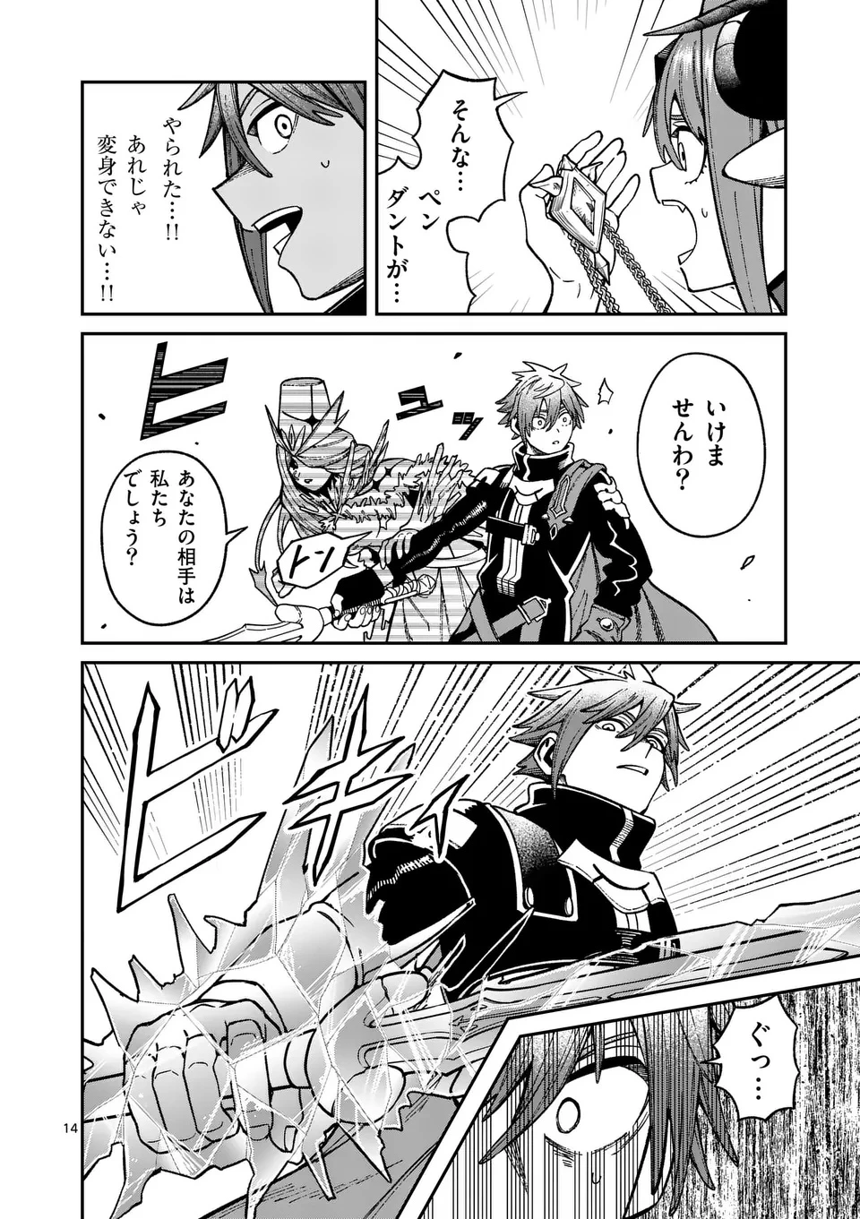 パワハラ限界勇者、魔王軍から好待遇でスカウトされる～勇者ランキング１位なのに手取りがゴミ過ぎて生活できません～＠comic 第39話 - 14