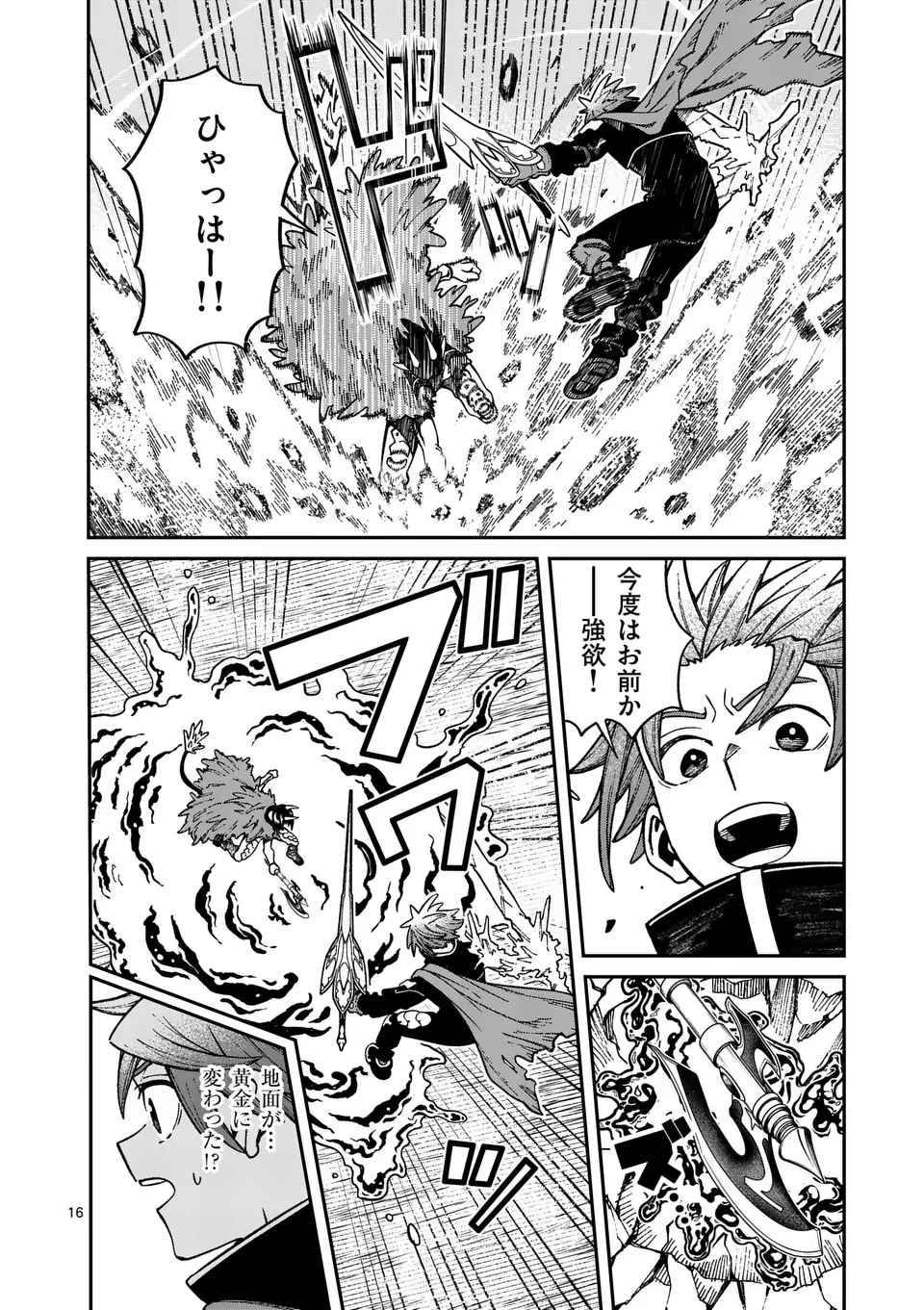 パワハラ限界勇者、魔王軍から好待遇でスカウトされる～勇者ランキング１位なのに手取りがゴミ過ぎて生活できません～＠comic 第39話 - 16