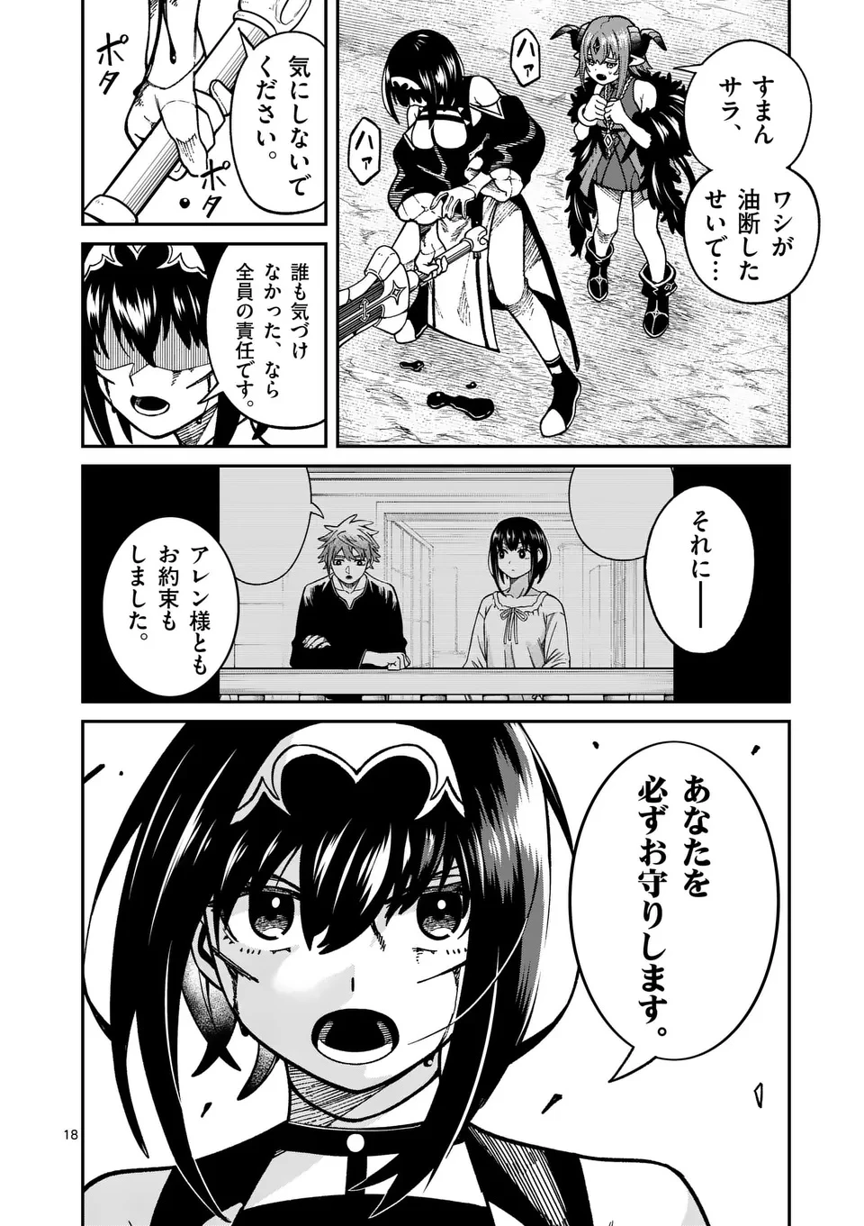 パワハラ限界勇者、魔王軍から好待遇でスカウトされる～勇者ランキング１位なのに手取りがゴミ過ぎて生活できません～＠comic 第39話 - 18