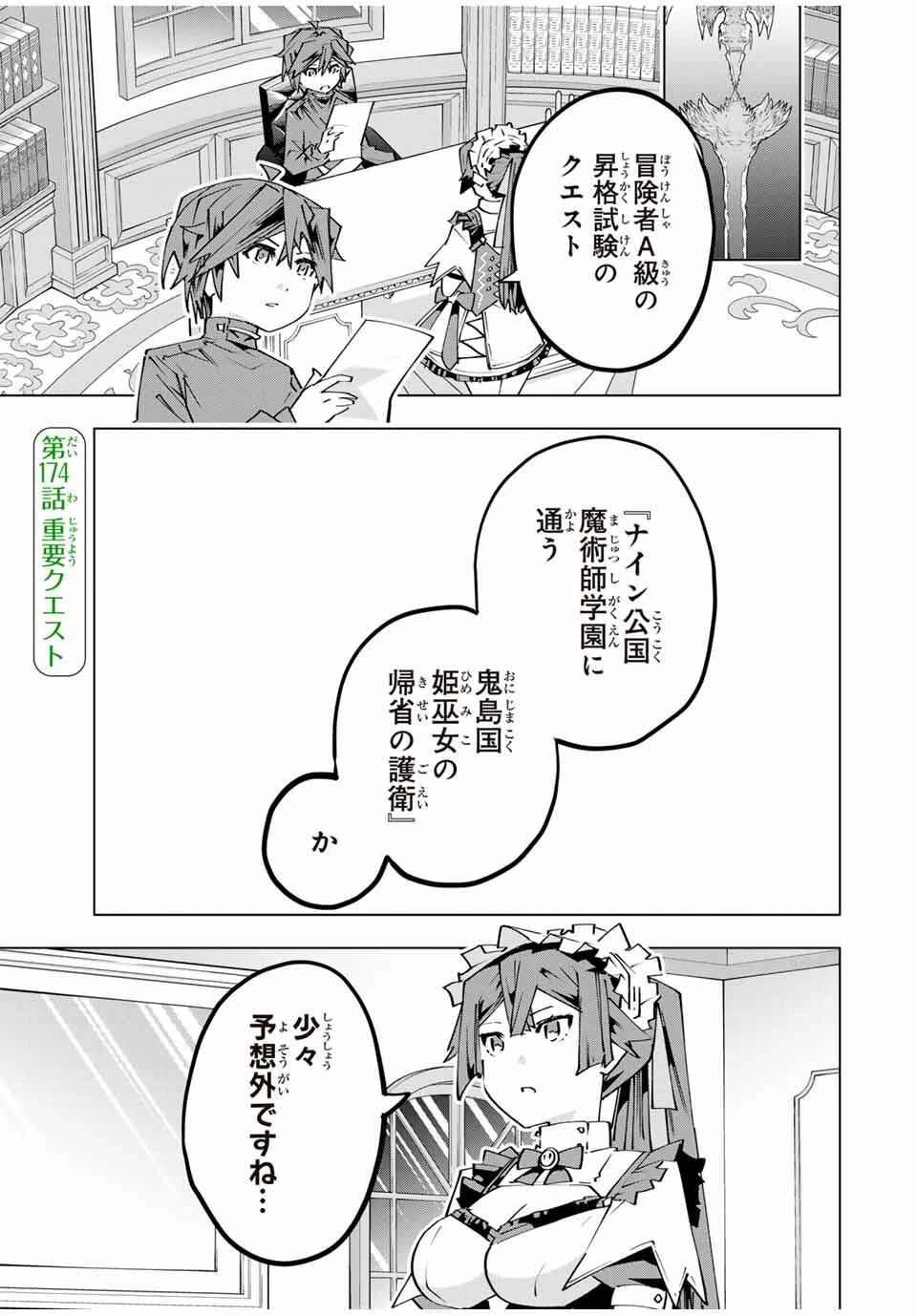 信じていた仲間達にダンジョン奥地で殺されかけたがギフト『無限ガチャ』でレベル9999の仲間達を手に入れて元パーティーメンバーと世界に復讐＆『ざまぁ！』します！ 第174話 - 1