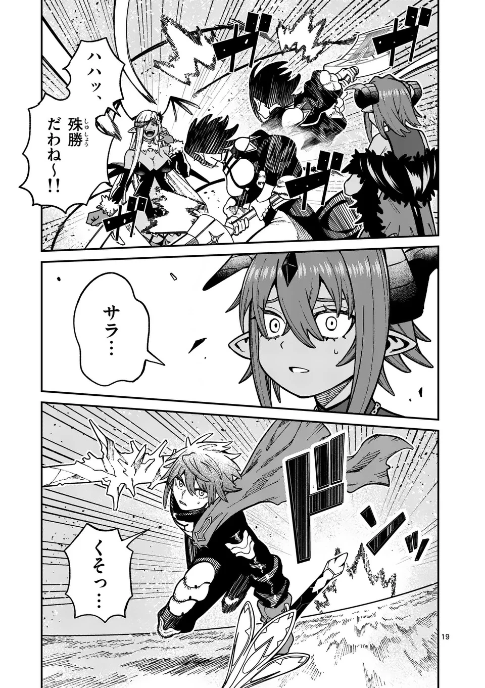 パワハラ限界勇者、魔王軍から好待遇でスカウトされる～勇者ランキング１位なのに手取りがゴミ過ぎて生活できません～＠comic 第39話 - 19