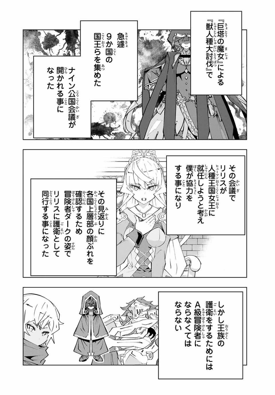 信じていた仲間達にダンジョン奥地で殺されかけたがギフト『無限ガチャ』でレベル9999の仲間達を手に入れて元パーティーメンバーと世界に復讐＆『ざまぁ！』します！ 第174話 - 2