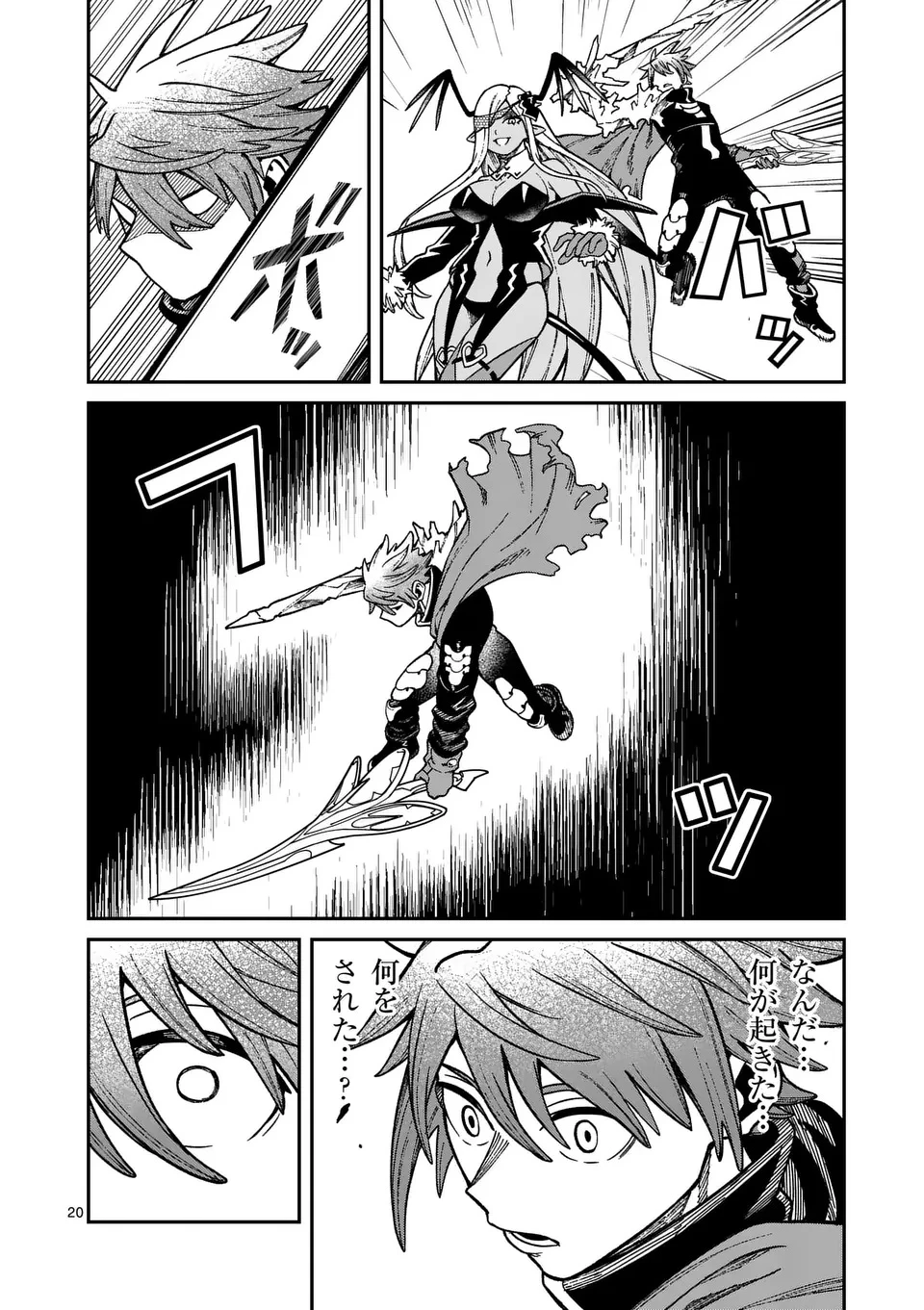 パワハラ限界勇者、魔王軍から好待遇でスカウトされる～勇者ランキング１位なのに手取りがゴミ過ぎて生活できません～＠comic 第39話 - 20