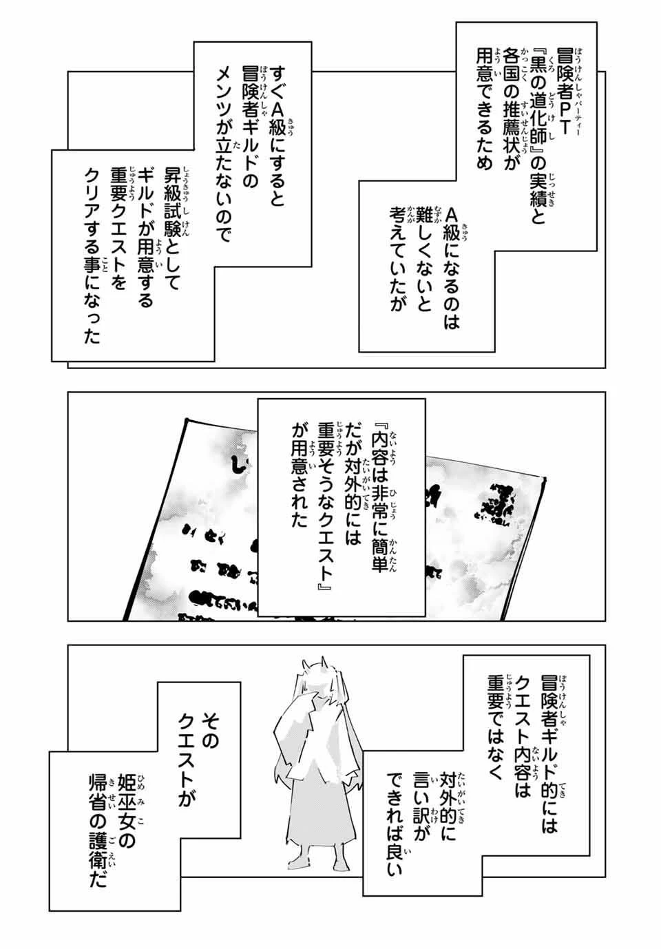 信じていた仲間達にダンジョン奥地で殺されかけたがギフト『無限ガチャ』でレベル9999の仲間達を手に入れて元パーティーメンバーと世界に復讐＆『ざまぁ！』します！ 第174話 - 3