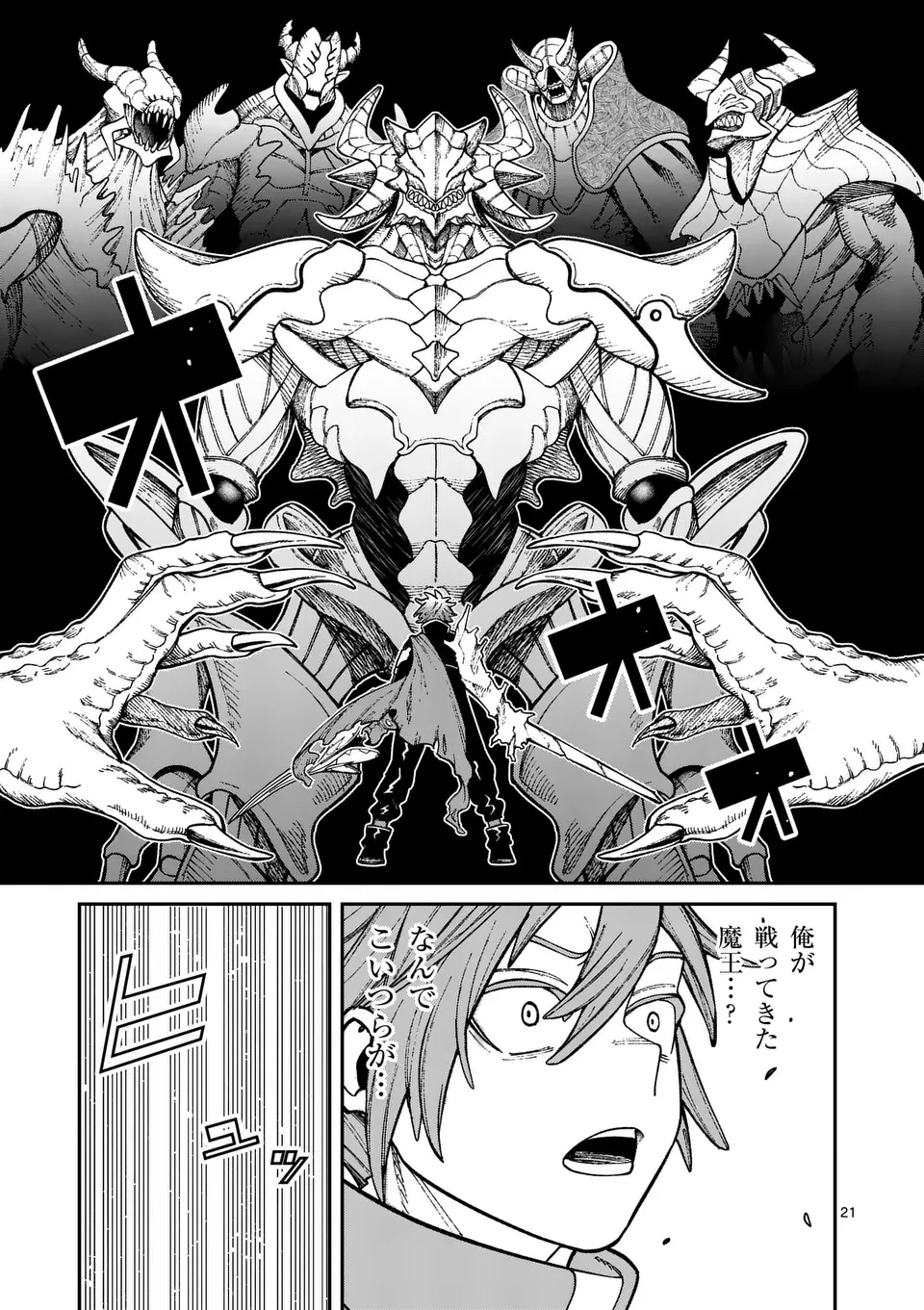 パワハラ限界勇者、魔王軍から好待遇でスカウトされる～勇者ランキング１位なのに手取りがゴミ過ぎて生活できません～＠comic 第39話 - 21