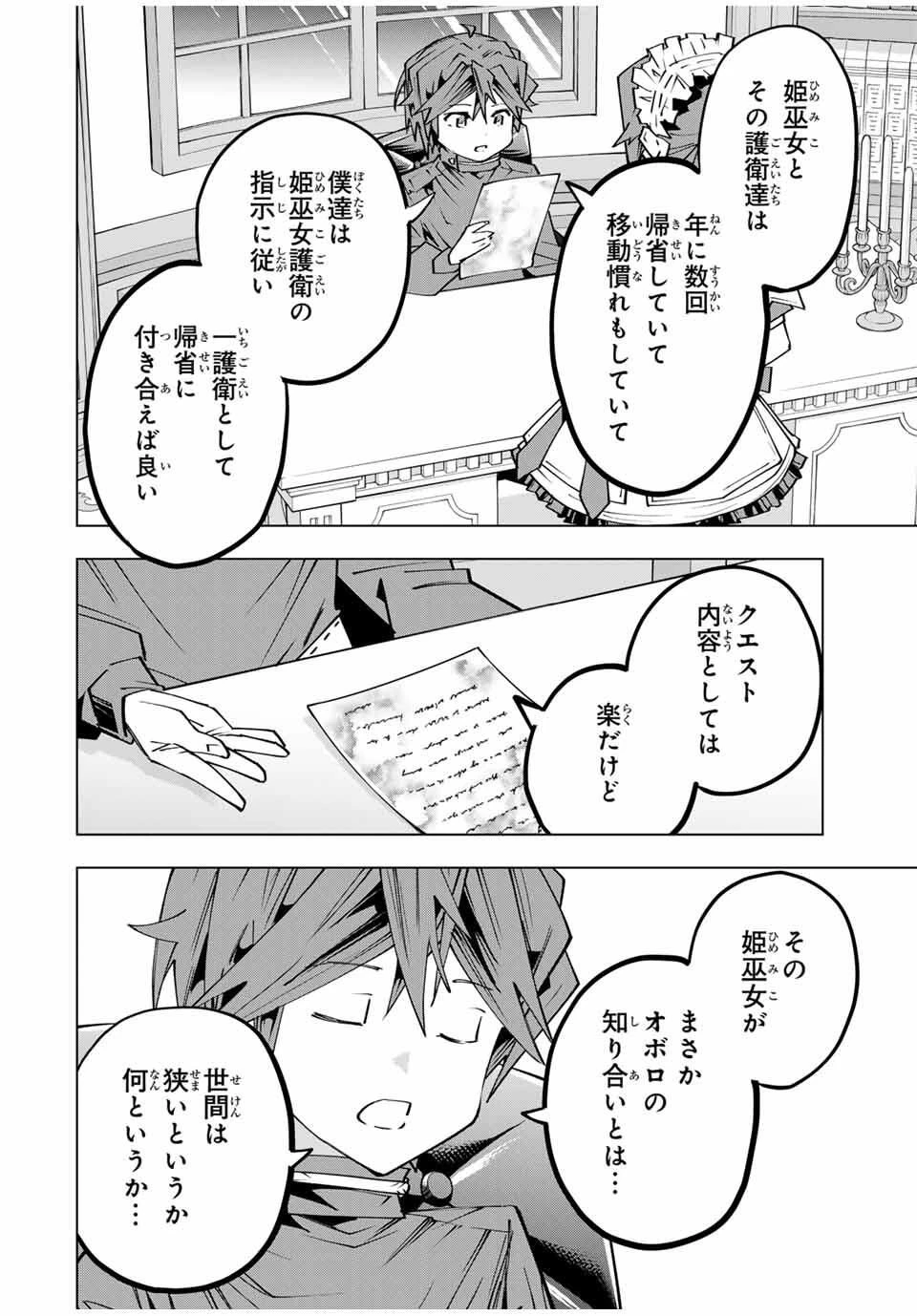 信じていた仲間達にダンジョン奥地で殺されかけたがギフト『無限ガチャ』でレベル9999の仲間達を手に入れて元パーティーメンバーと世界に復讐＆『ざまぁ！』します！ 第174話 - 4