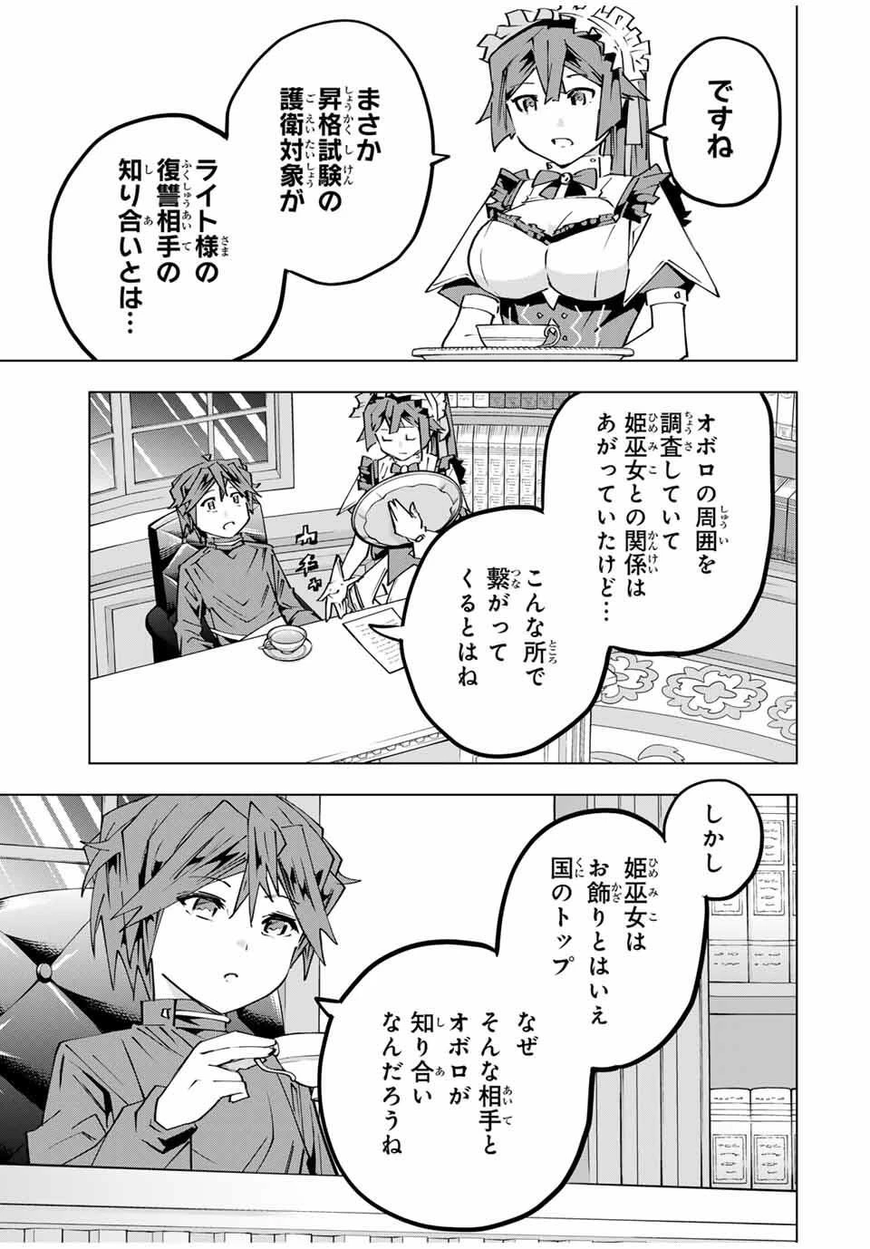 信じていた仲間達にダンジョン奥地で殺されかけたがギフト『無限ガチャ』でレベル9999の仲間達を手に入れて元パーティーメンバーと世界に復讐＆『ざまぁ！』します！ 第174話 - 5