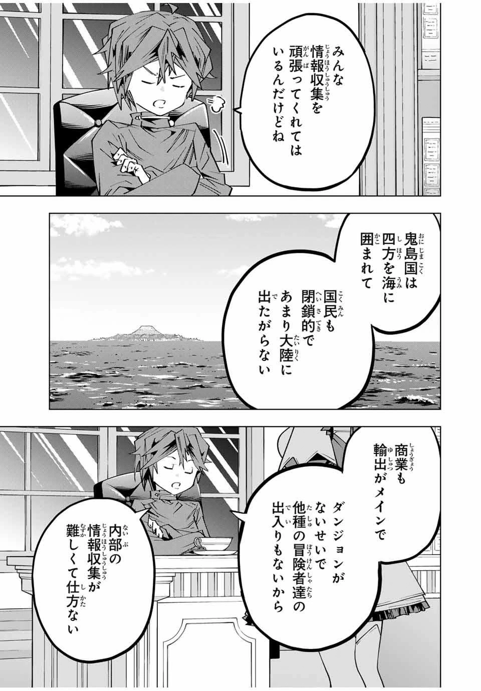 信じていた仲間達にダンジョン奥地で殺されかけたがギフト『無限ガチャ』でレベル9999の仲間達を手に入れて元パーティーメンバーと世界に復讐＆『ざまぁ！』します！ 第174話 - 7