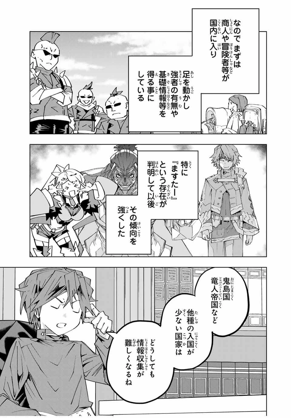 信じていた仲間達にダンジョン奥地で殺されかけたがギフト『無限ガチャ』でレベル9999の仲間達を手に入れて元パーティーメンバーと世界に復讐＆『ざまぁ！』します！ 第174話 - 9