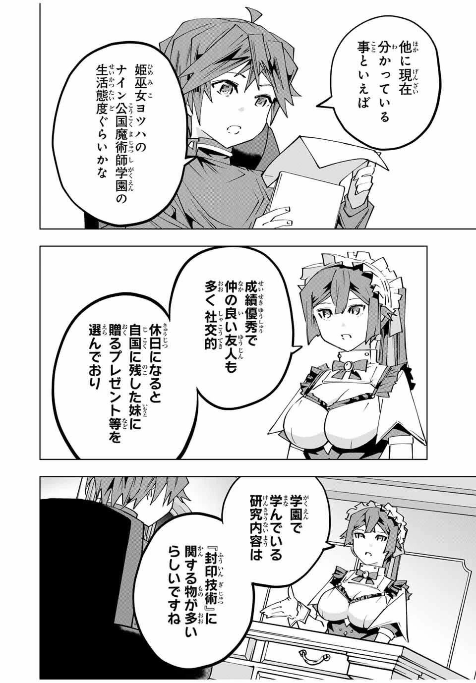 信じていた仲間達にダンジョン奥地で殺されかけたがギフト『無限ガチャ』でレベル9999の仲間達を手に入れて元パーティーメンバーと世界に復讐＆『ざまぁ！』します！ 第174話 - 10