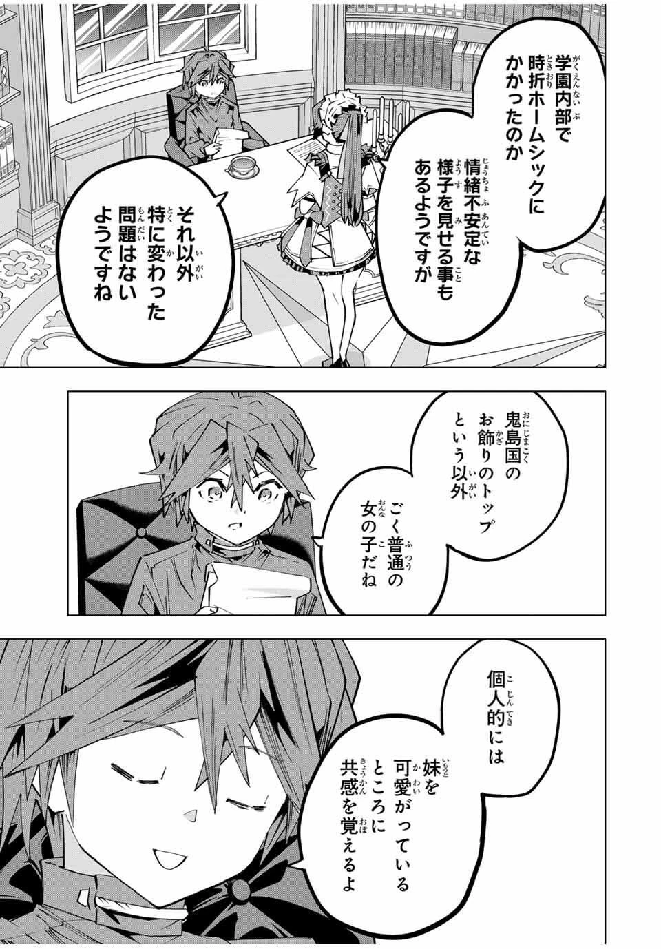 信じていた仲間達にダンジョン奥地で殺されかけたがギフト『無限ガチャ』でレベル9999の仲間達を手に入れて元パーティーメンバーと世界に復讐＆『ざまぁ！』します！ 第174話 - 11