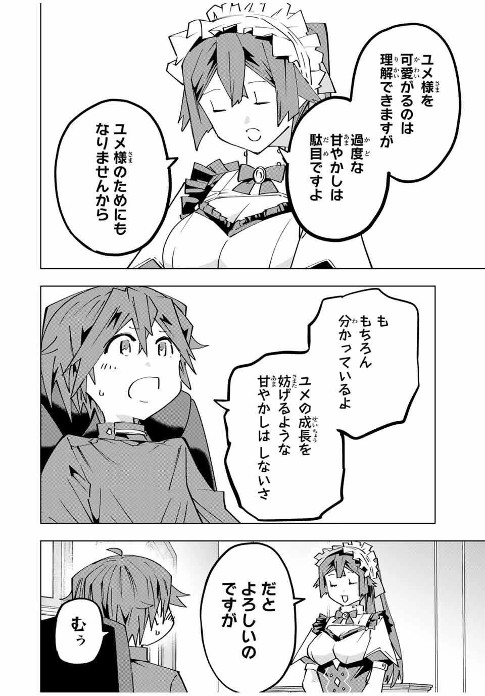 信じていた仲間達にダンジョン奥地で殺されかけたがギフト『無限ガチャ』でレベル9999の仲間達を手に入れて元パーティーメンバーと世界に復讐＆『ざまぁ！』します！ 第174話 - 12