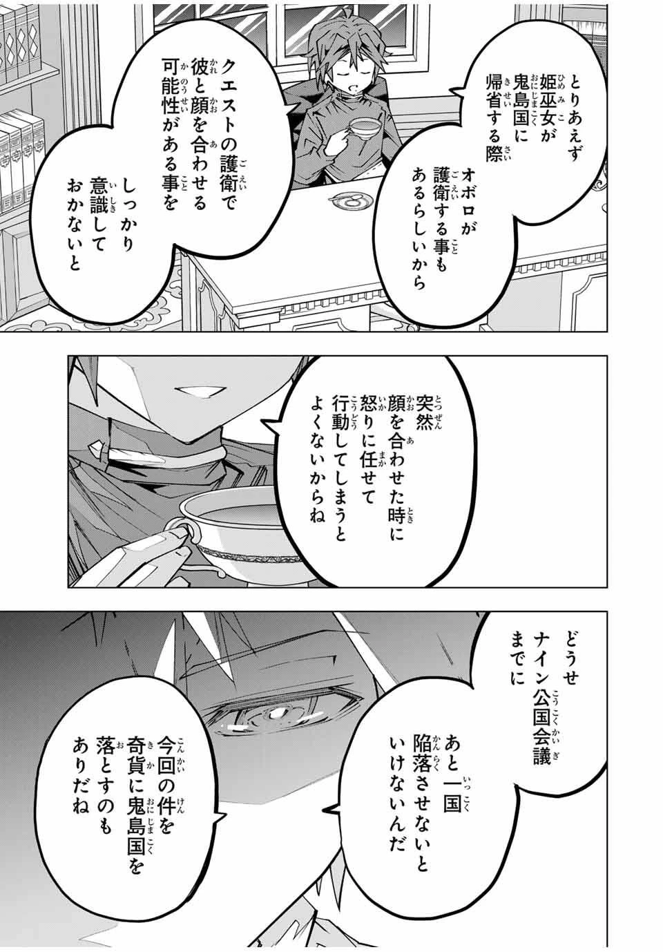 信じていた仲間達にダンジョン奥地で殺されかけたがギフト『無限ガチャ』でレベル9999の仲間達を手に入れて元パーティーメンバーと世界に復讐＆『ざまぁ！』します！ 第174話 - 13