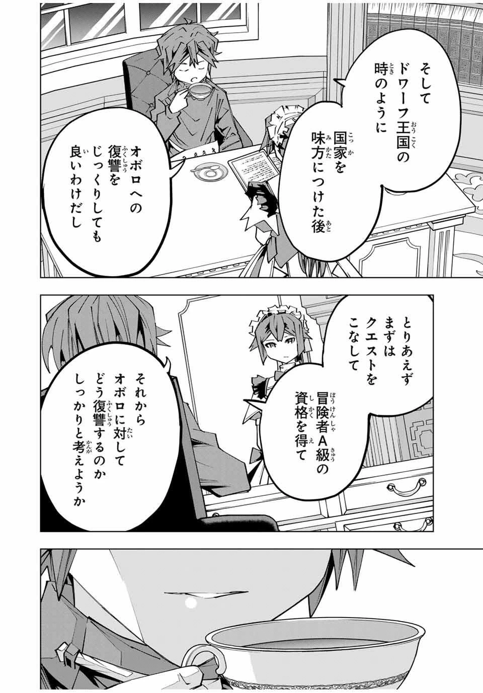 信じていた仲間達にダンジョン奥地で殺されかけたがギフト『無限ガチャ』でレベル9999の仲間達を手に入れて元パーティーメンバーと世界に復讐＆『ざまぁ！』します！ 第174話 - 14