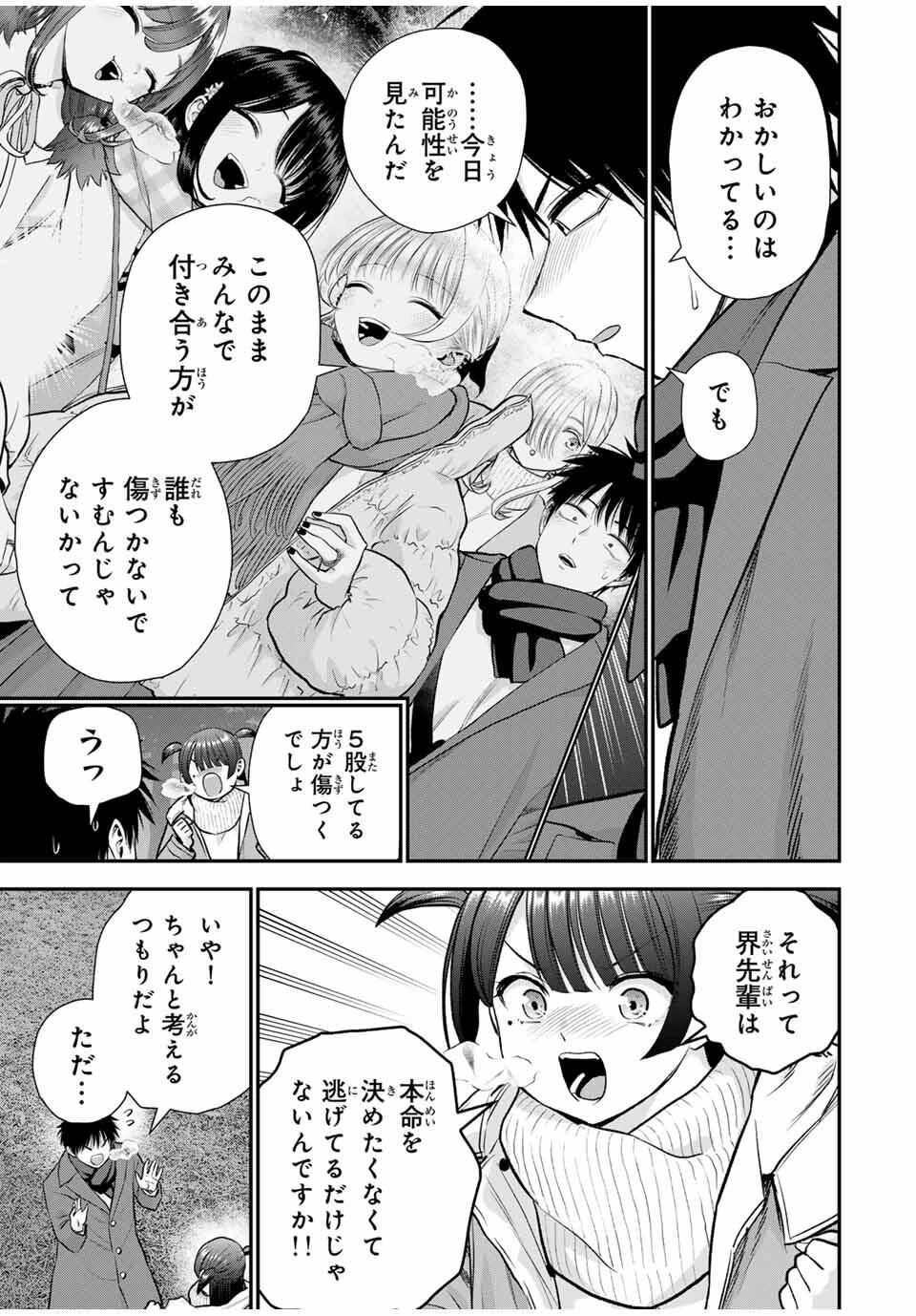 幼馴染とはラブコメにならない 第166話 - 3