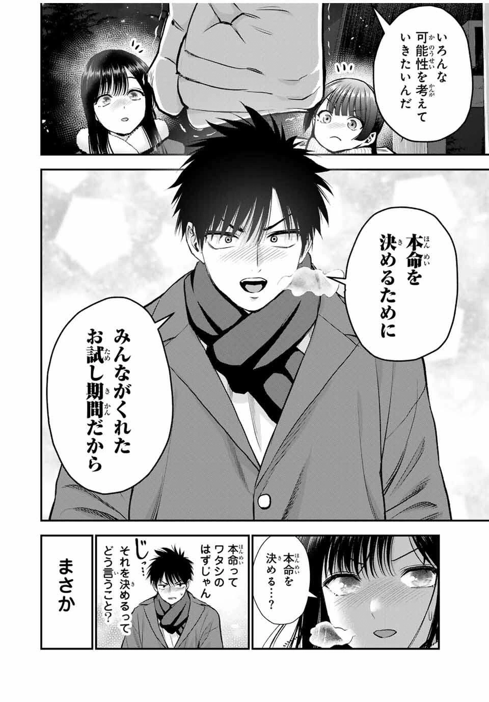 幼馴染とはラブコメにならない 第166話 - 4