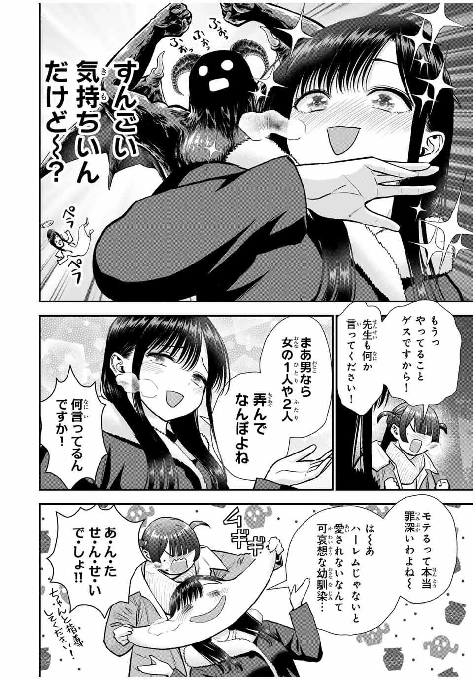 幼馴染とはラブコメにならない 第166話 - 6