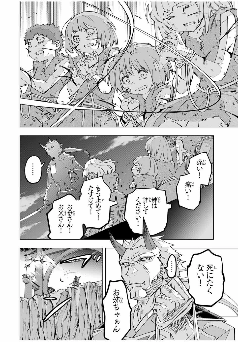 信じていた仲間達にダンジョン奥地で殺されかけたがギフト『無限ガチャ』でレベル9999の仲間達を手に入れて元パーティーメンバーと世界に復讐＆『ざまぁ！』します！ 第174話 - 20