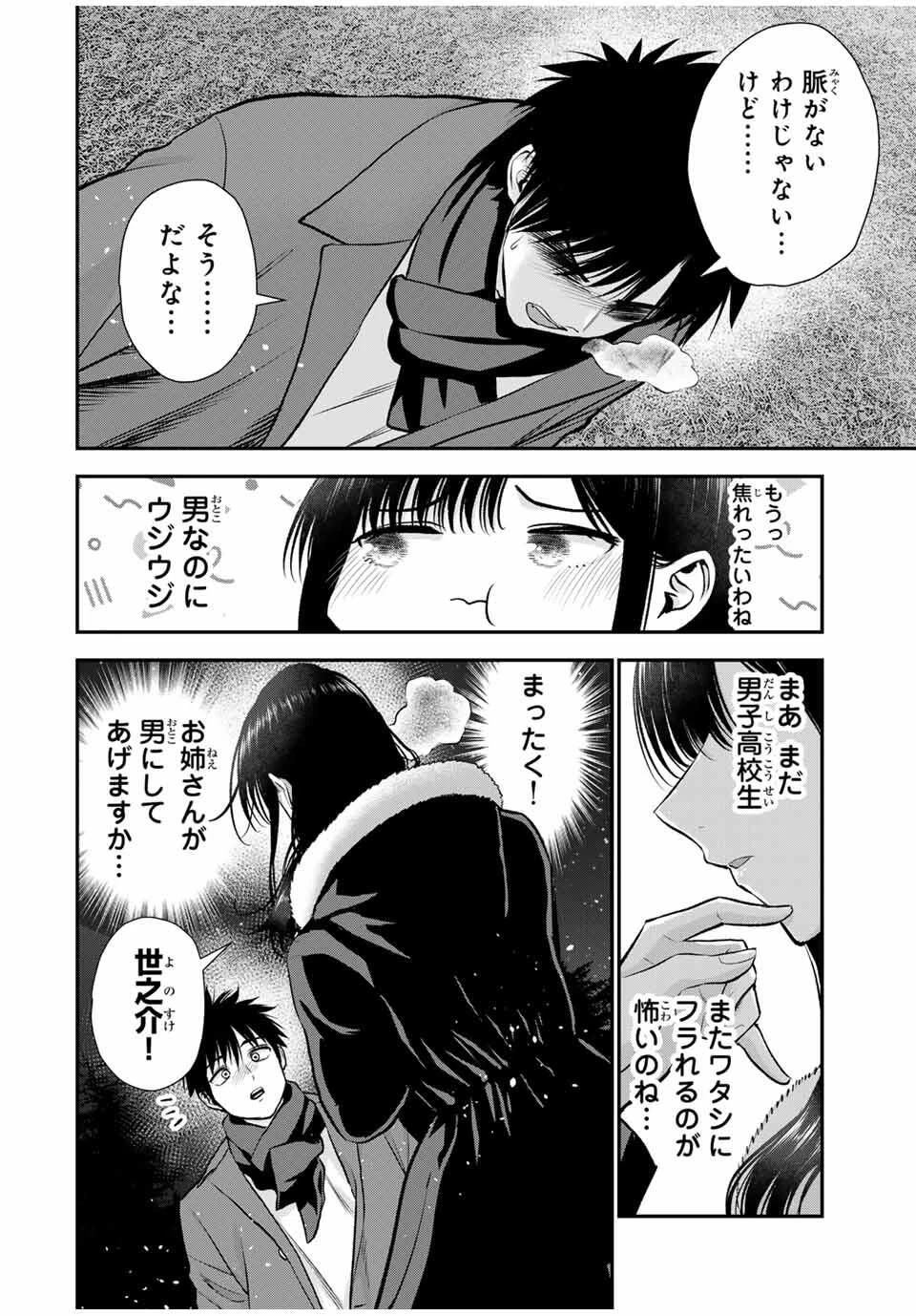 幼馴染とはラブコメにならない 第166話 - 8
