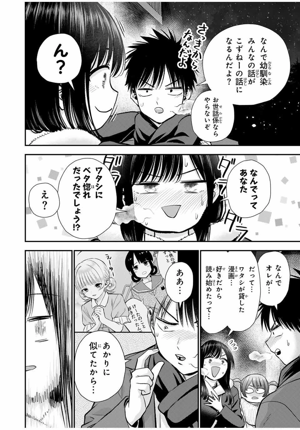 幼馴染とはラブコメにならない 第166話 - 12