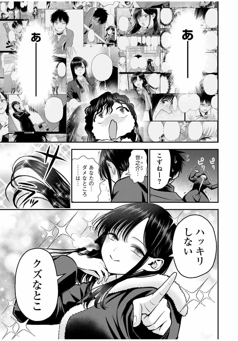 幼馴染とはラブコメにならない 第166話 - 13