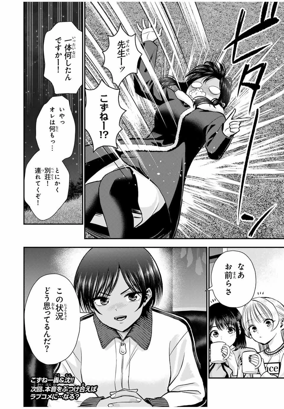 幼馴染とはラブコメにならない 第166話 - 14