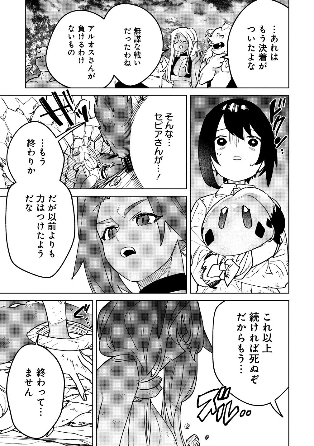 なでなでスキルで魔力注入!! 第12.2話 - 3