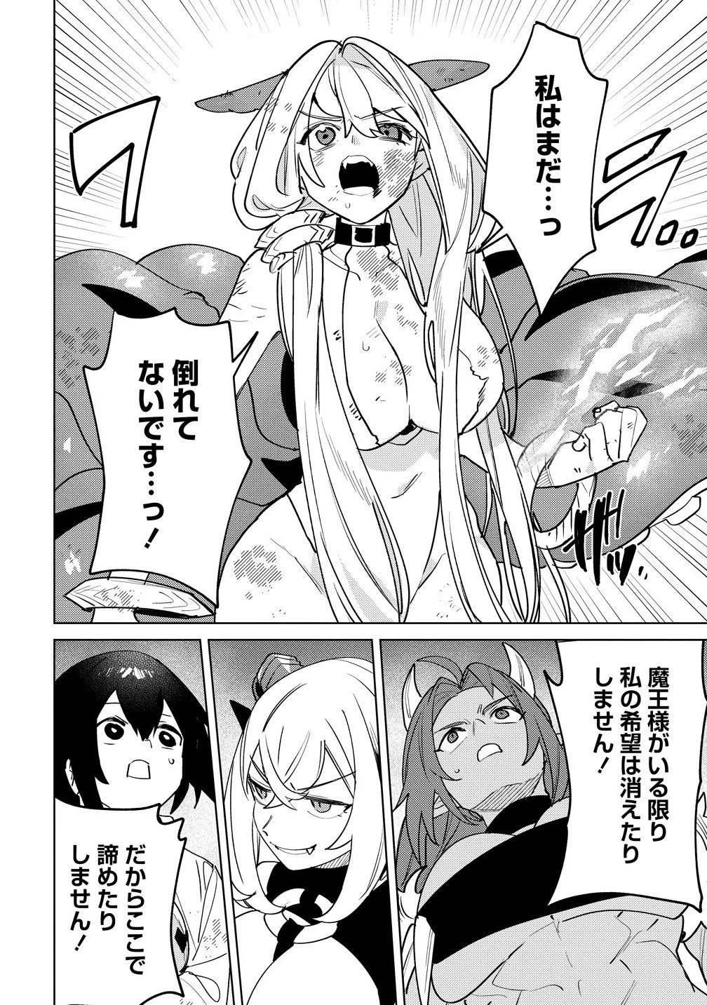 なでなでスキルで魔力注入!! 第12.2話 - 4