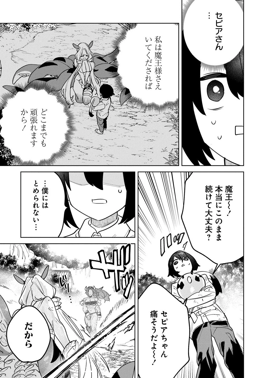 なでなでスキルで魔力注入!! 第12.2話 - 5